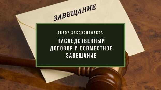 Преимущества совместного завещания супругов