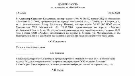 Может ли работодатель отказать в выдаче доверенности на получение заработной платы другим лицом?