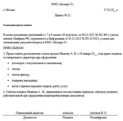 Как правильно подписывать документы по приказу или доверенности