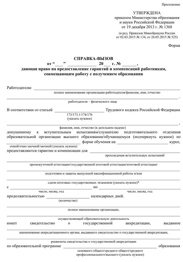 1. Участники дистанционного обучения также имеют право на учебный отпуск