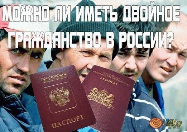 Что нужно знать о двойном гражданстве?