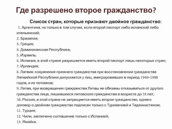 Какие последствия могут возникнуть при нарушении правил двойного гражданства?