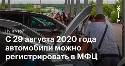 Процесс постановки автомобиля на учет и регистрацию ТС