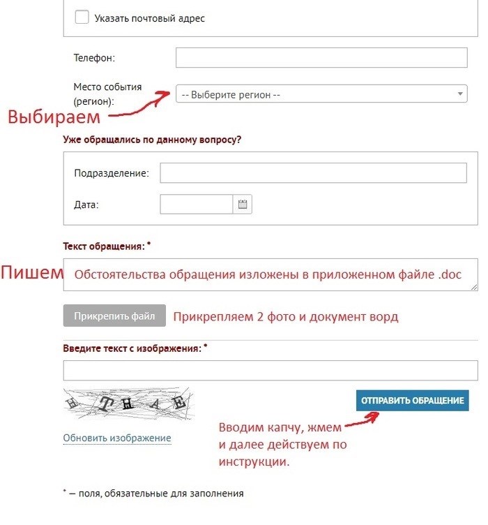 Инструкция по написанию жалобы в онлайн-приемной ГИБДД