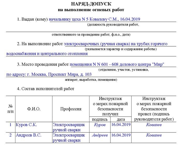 Как сформировать наряд на сдельную работу