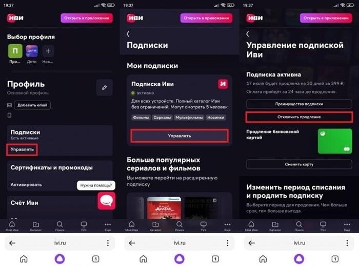 Как отменить подписку IVI. Пошаговые инструкции