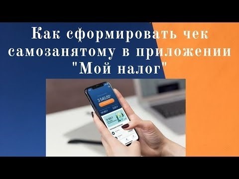 Кассовые чеки для самозанятых