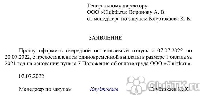 Что сделать, чтобы получить прибавку к отпускным