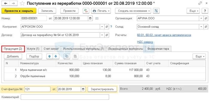 Поступление давальческих материалов из переработки