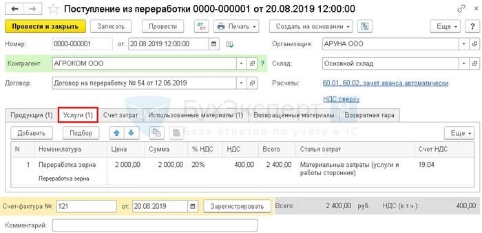 Передача давальческих сырья в переработку