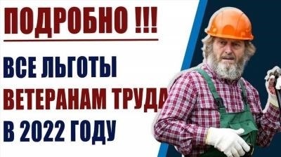 Размер выплаты ветеранам труда