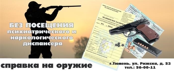 Где получить новую справку 002-О/у на оружие?