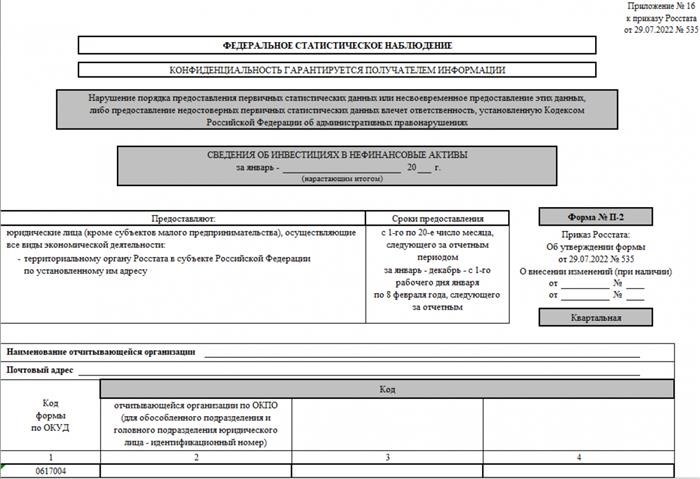 Как заполнить квартальную форму П-2 в 2025 году