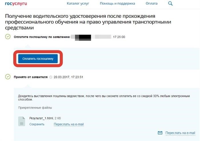 Срок актуальности платежки об оплате госпошлины