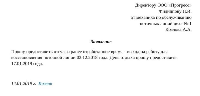 Оплата работы в случае последующего предоставления отгула