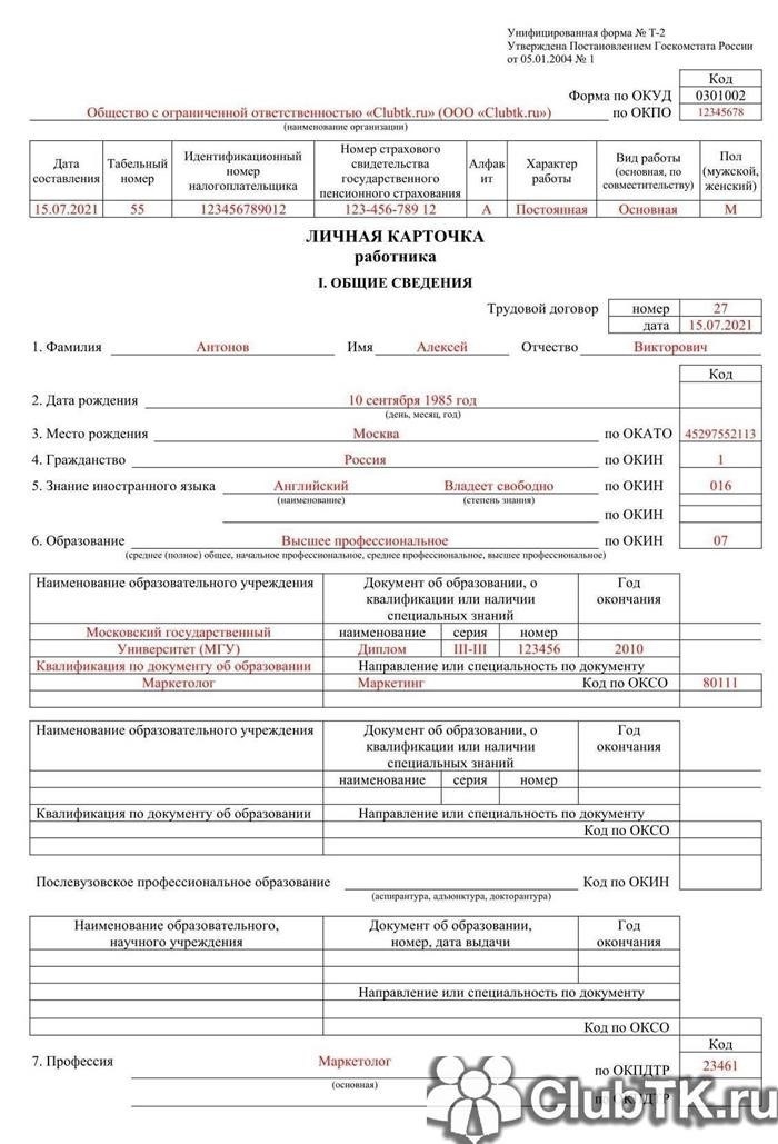 Действительно ли можно отказаться от личной карточки Т-2?