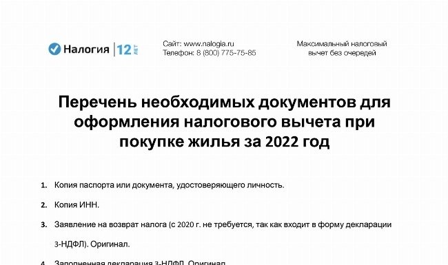 Как оформить налоговый вычет после покупки квартиры у родственника?