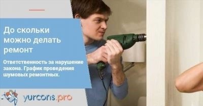 Можно ли делать ремонт в субботу?