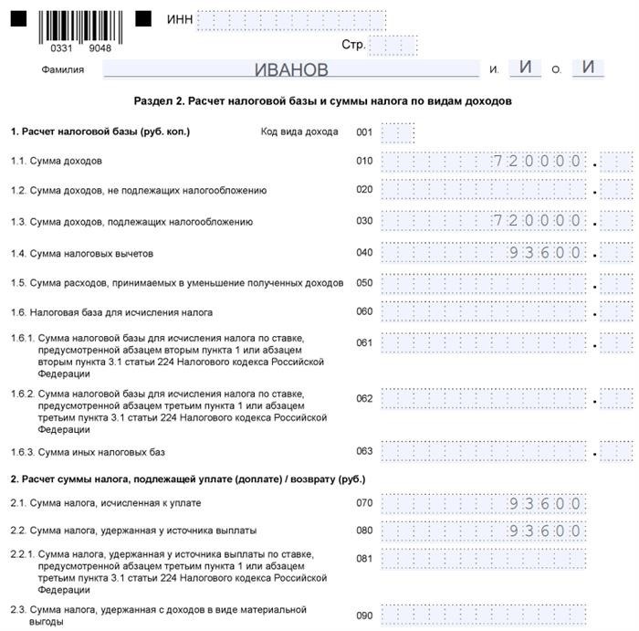 Указание полученных вычетов по кредиту