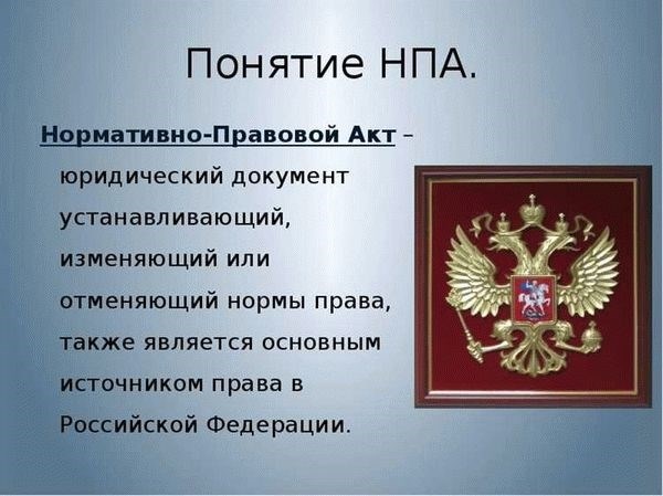 Правовые акты, устанавливающие права и обязанности граждан