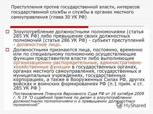 Общие положения и суть Статьи 149 УК РФ