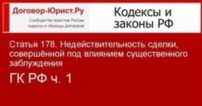 Насилие и угрозы как основания недействительности сделки