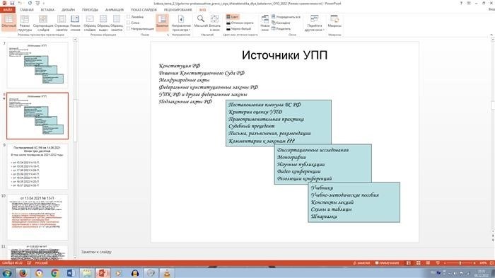 Общая характеристика УПК РФ