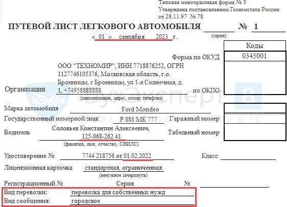 Правила оформления и ведения путевых листов в 2025 году