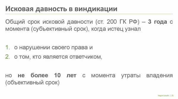 Средний срок исковой давности по капитальному ремонту