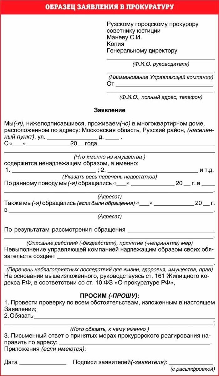 Кто имеет право подавать жалобу на ЖКХ?