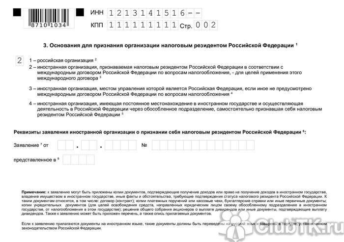 Кому и зачем нужна справка о резидентстве юрлица