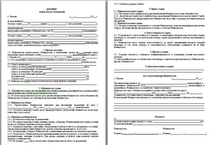 Основные моменты при составлении договора аренды квартиры на 1 лист