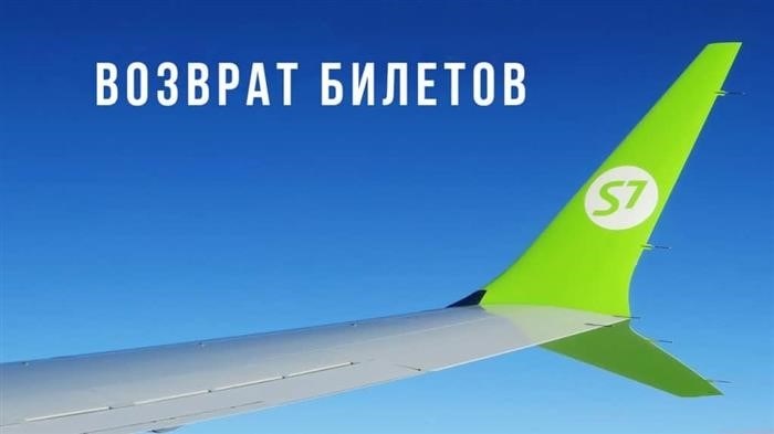 S7: судебная практика взыскания средств за невозвратные билеты