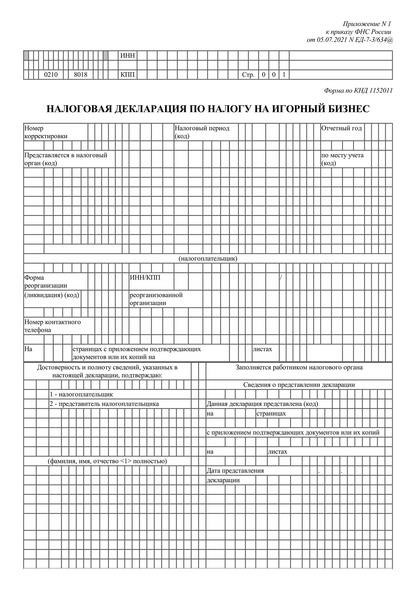 Сроки сдачи декларации на игорный бизнес в 2025 году