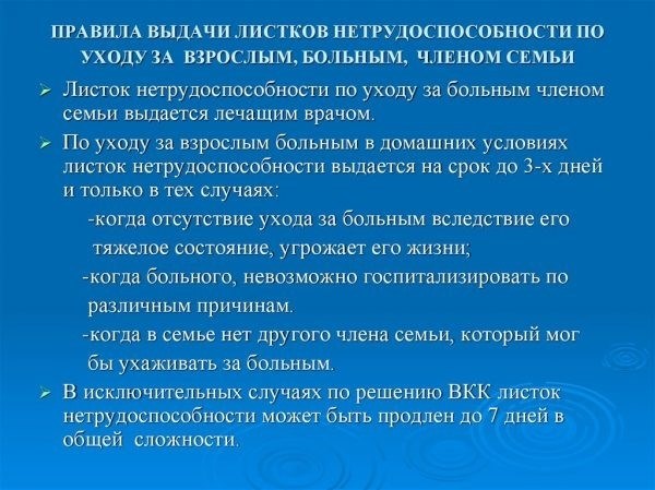 Расчет и оплата больничного листа по уходу за взрослым родственником