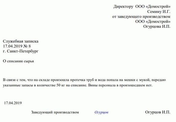 Ответ на служебную записку: образец