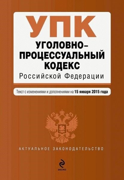 Объяснение важности статьи 21 УПК РФ: защита прав обвиняемого