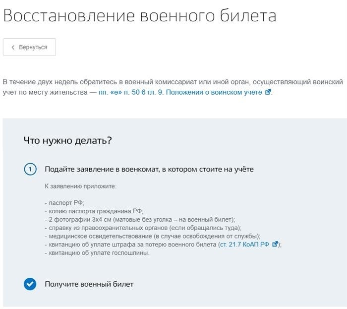Восстановление военного билета в другом городе