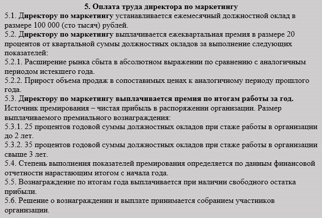 Пункт трудового соглашения об условиях оплаты труда