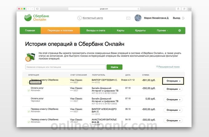 Отмена перевода, находящегося в стадии обработки