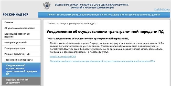 Уведомление об изменении персональных данных: новый срок