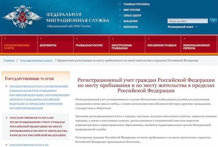 Как оформить временную регистрацию по месту пребывания?