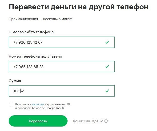 Перевод на мобильный телефон