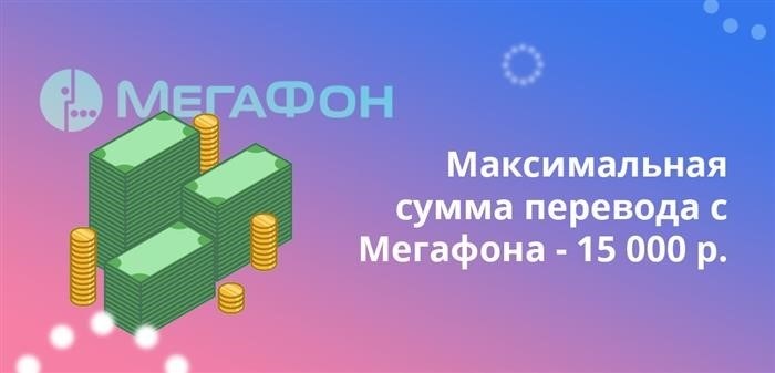 Полезные советы для безопасного перевода денег на номер телефона