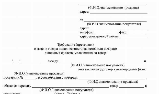 Возвращение изделия в течение гарантии