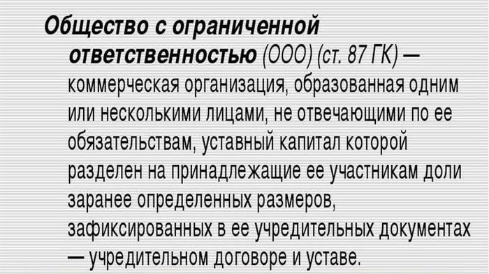 Что такое ООО: расшифровка, суть управленческой формы