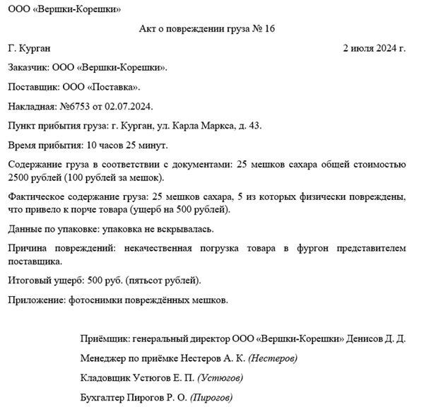 Порядок действий и рекомендации при повреждении груза