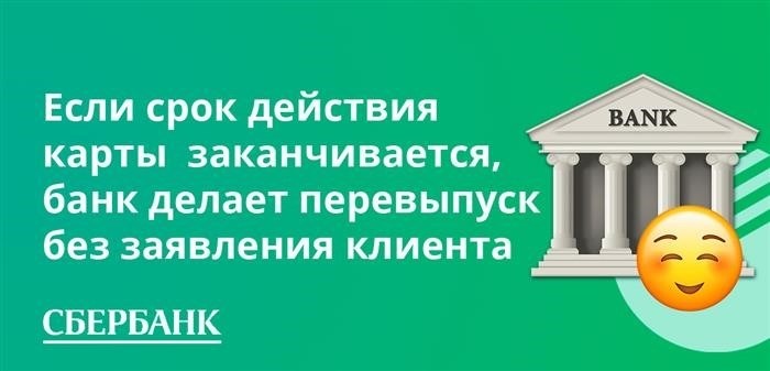 Операции, которые можно проводить, если истек срок действия карты Сбербанка