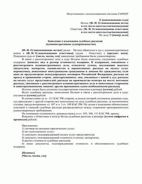 Что такое заявление о возмещении расходов?