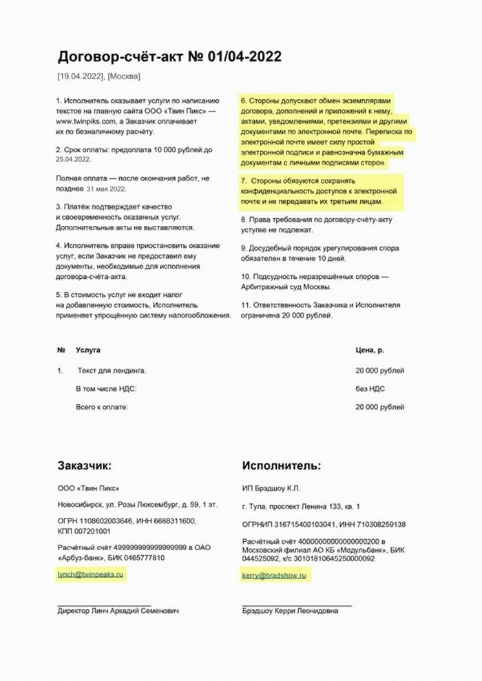 Если в договоре нет условия об электронном обмене документами